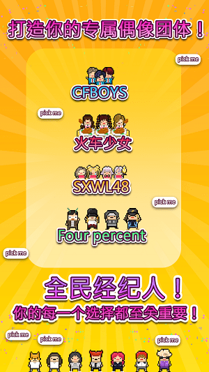 偶像天团养成记游戏