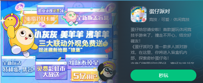 蛋仔小游戏免费秒玩入口(云游戏)