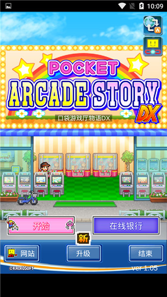 口袋游戏厅物语dx汉化版