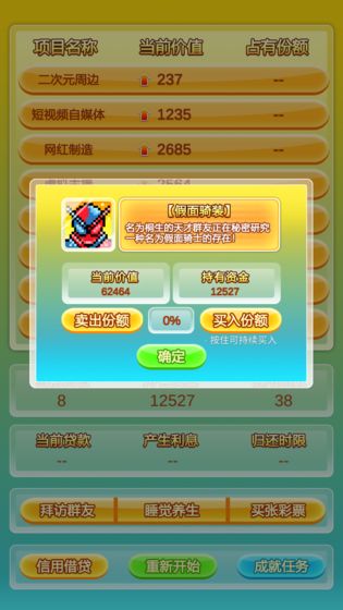 群友是富豪游戏