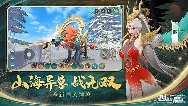 创造与魔法手机版