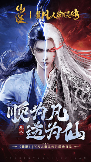 凡人御灵传手游