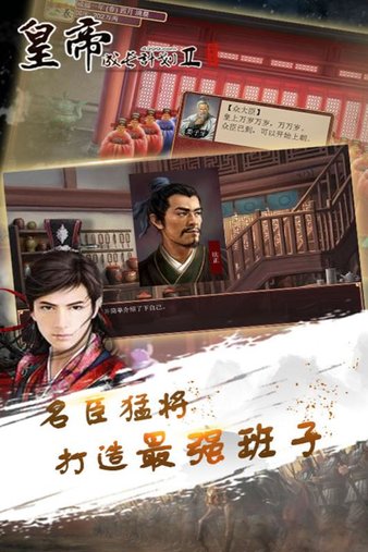 皇帝成长计划2手游最新版