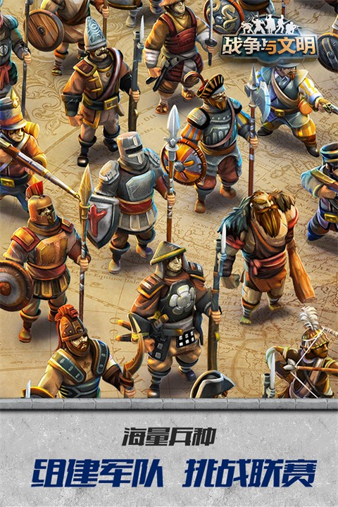 战争与文明抖音版手游