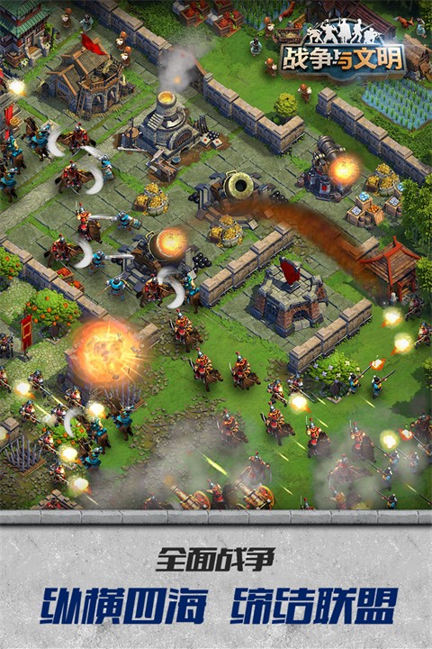 战争与文明抖音版手游