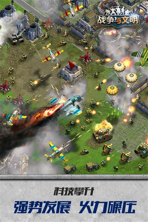 战争与文明抖音版手游
