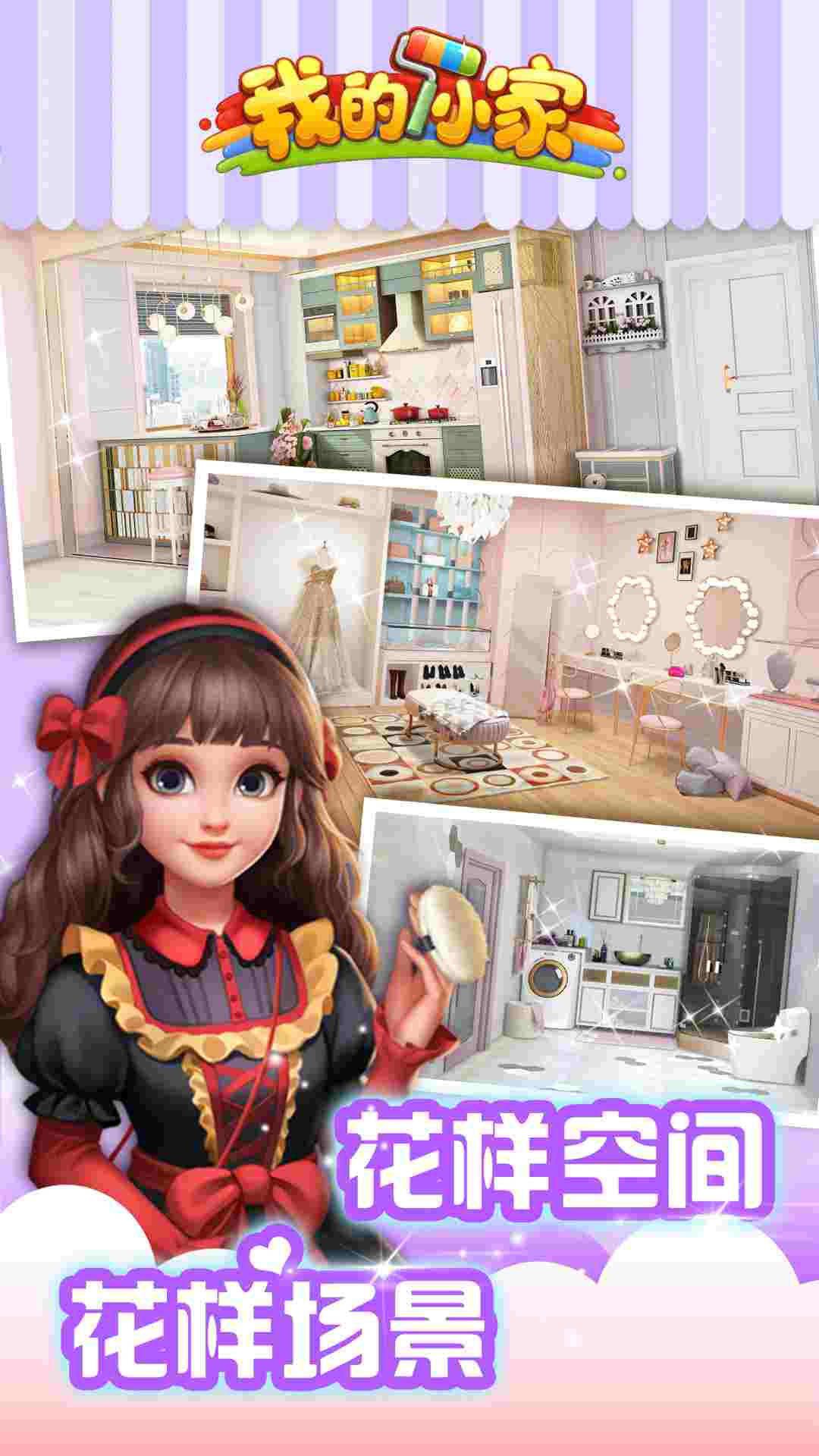 我的小家周年庆版