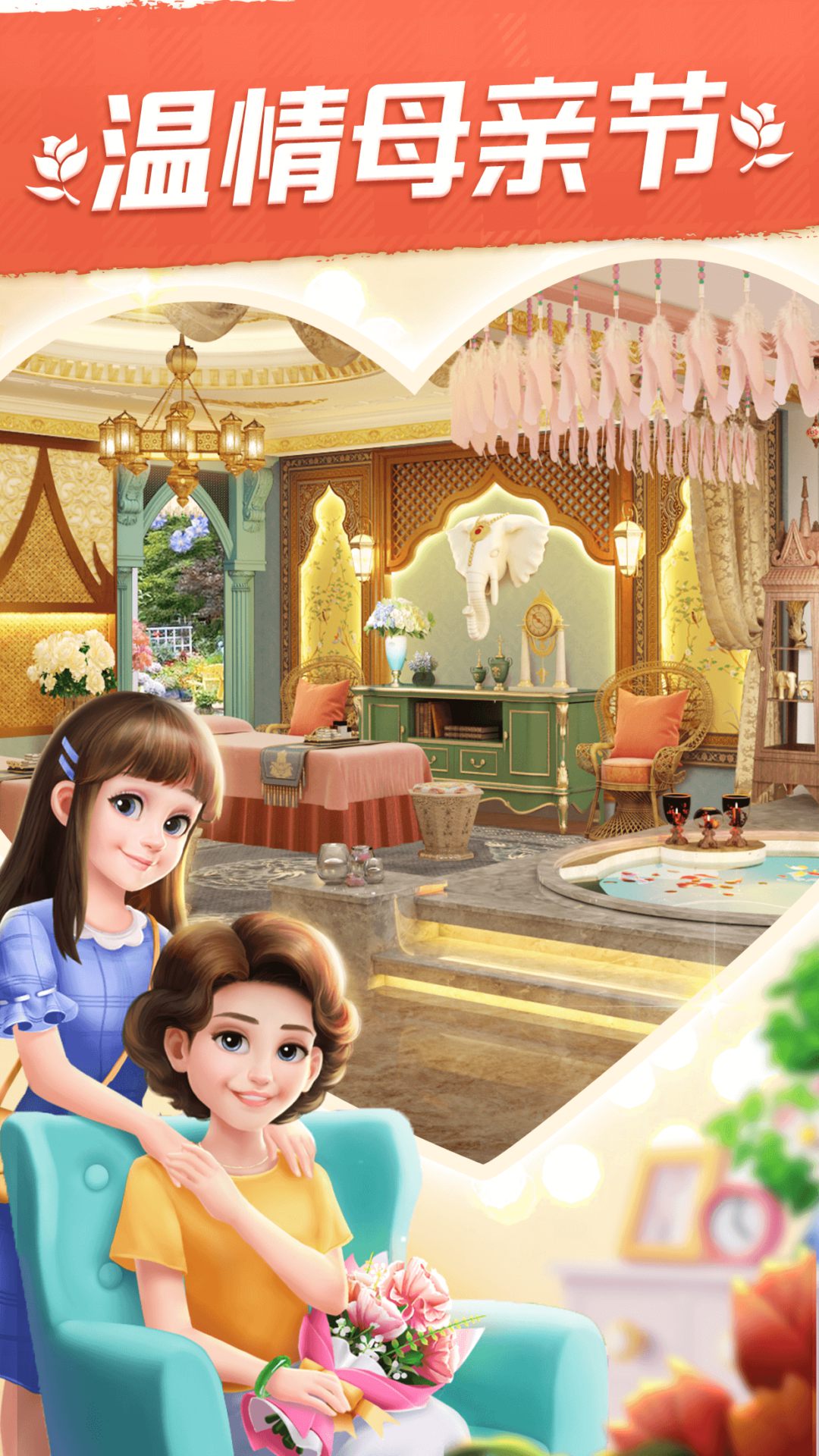 我的小家免费版