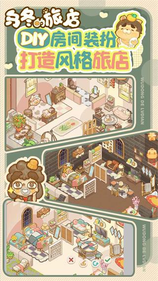 乌冬的旅店手游