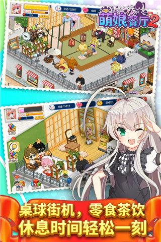 萌娘餐厅2手游