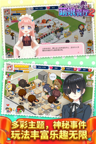 萌娘餐厅2手游