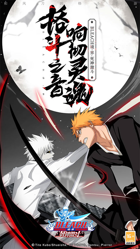 境界死神激斗苹果版