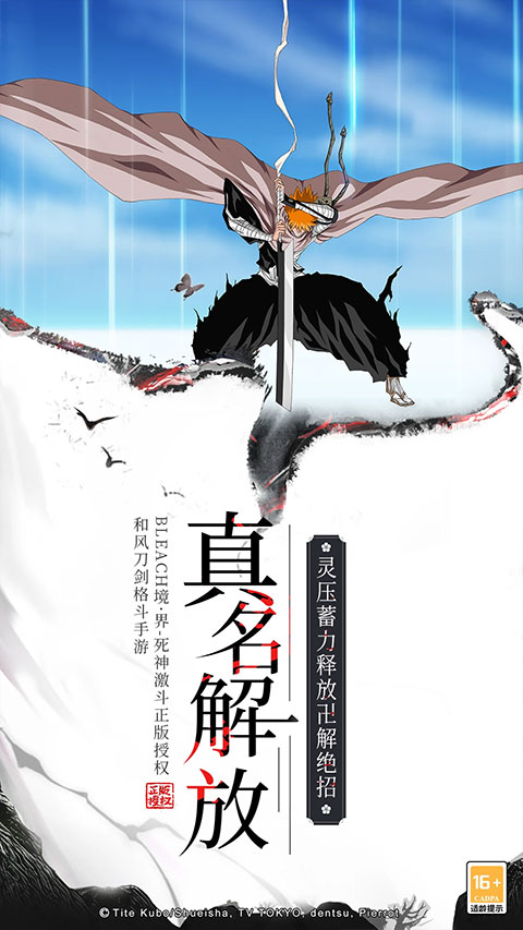 境界死神激斗苹果版