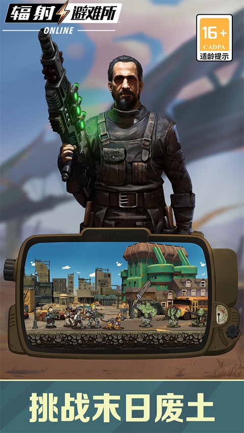 辐射避难所Online苹果版