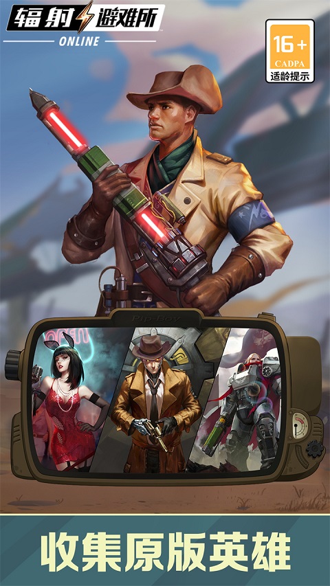 辐射避难所Online苹果版