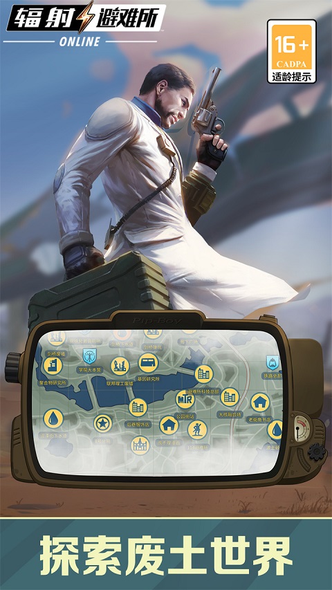 辐射避难所Online苹果版