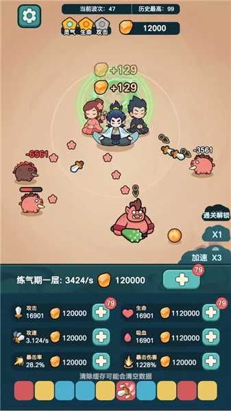 今天也要斩妖怪免广告