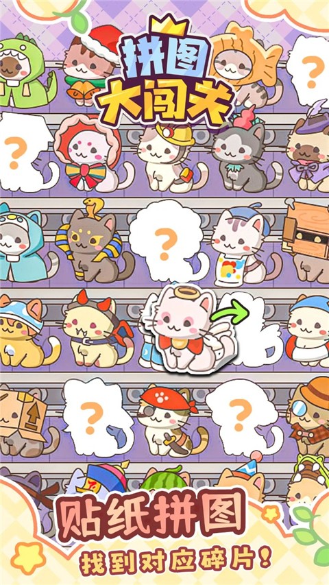 拼图大闯关免费版