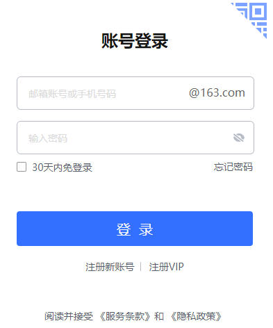 163免费邮箱入口登录