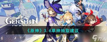 原神草神复刻是否值得抽取