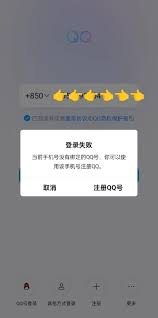 TikTok绑定手机号失败如何解决