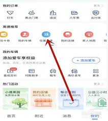 高德地图怎么开启家庭守护