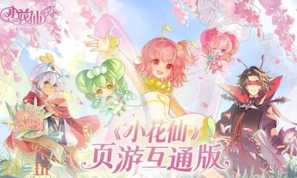 小花仙拉贝尔之约在哪预约 小花仙拉贝尔之约官网预约入口