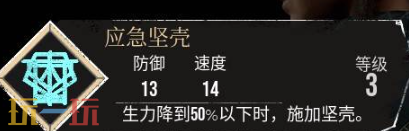 光与影33号远征队应急坚壳：应急坚壳符文效果及获取方式详解