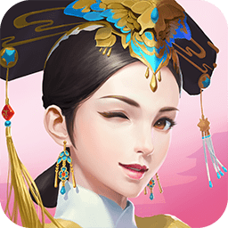 入宫当皇后手游