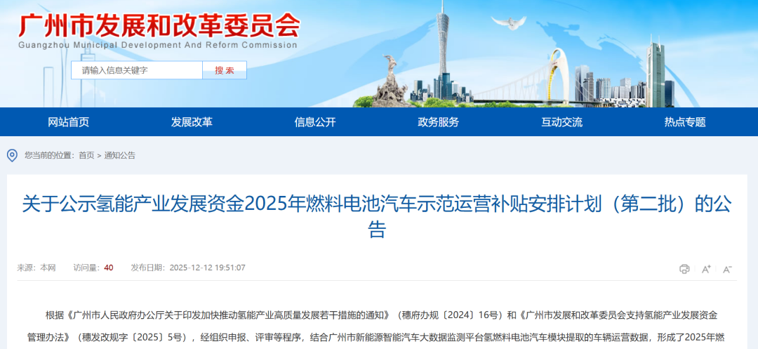 超575万！广州36家企业拿下今年第二批氢车示范补贴