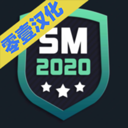 足球经理2020手机版
