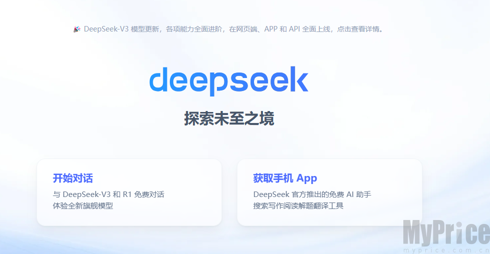 deepseek官网直达入口-deepseek网页版极速入口