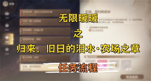 无限暖暖归来旧日的泪水农场之章怎么玩 无限暖暖归来旧日的泪水农场之章玩法一览