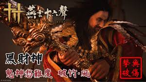 燕云十六声如何做到无伤打黑财神