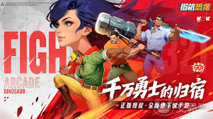 街机恐龙打造玩法如何玩