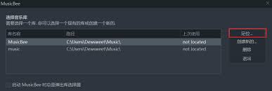 MusicBee怎么设置从播放列表删除曲目提示我