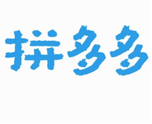 拼多多投诉电话24小时人工客服专线-拼多多客服电话如何快速转人工