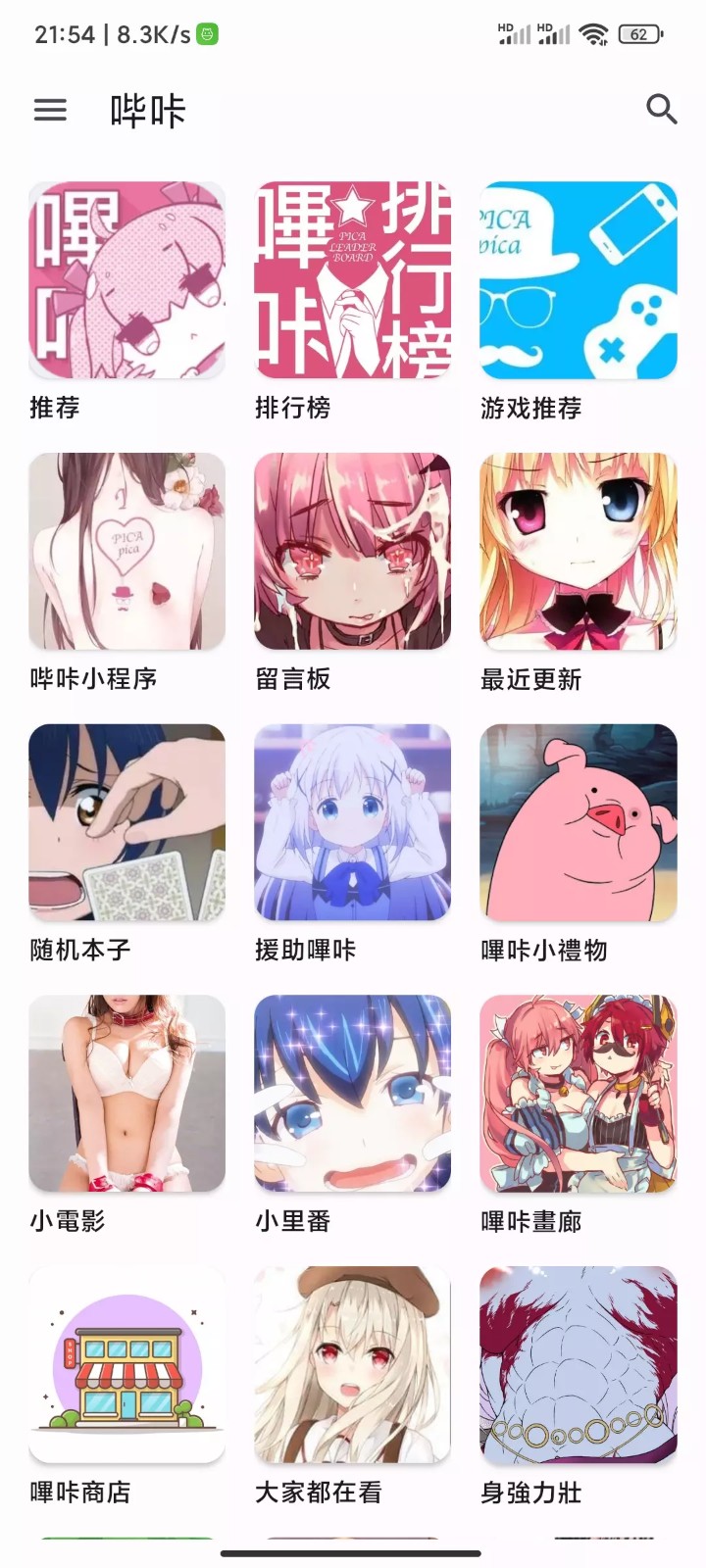 哔咔漫画picacg官网入口-哔咔picacg官网安全直连