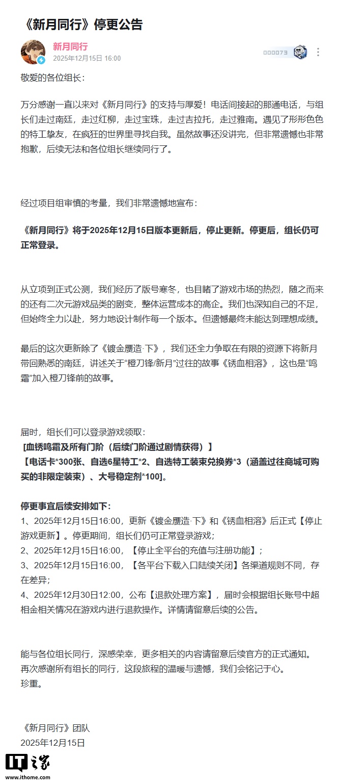 公测仅 1 年，二次元横版回合制策略游戏《新月同行》宣布停更