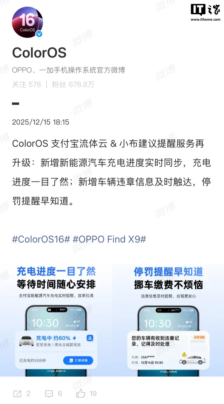 OPPO ColorOS 支付宝流体云 / 小布建议升级：新增新能源汽车充电进度、违章信息等