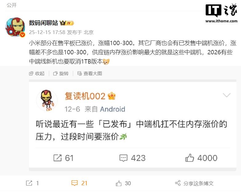 内存涨价顶不住：消息称明年有中端线新机取消 1TB 版本，小米部分在售平板已涨价