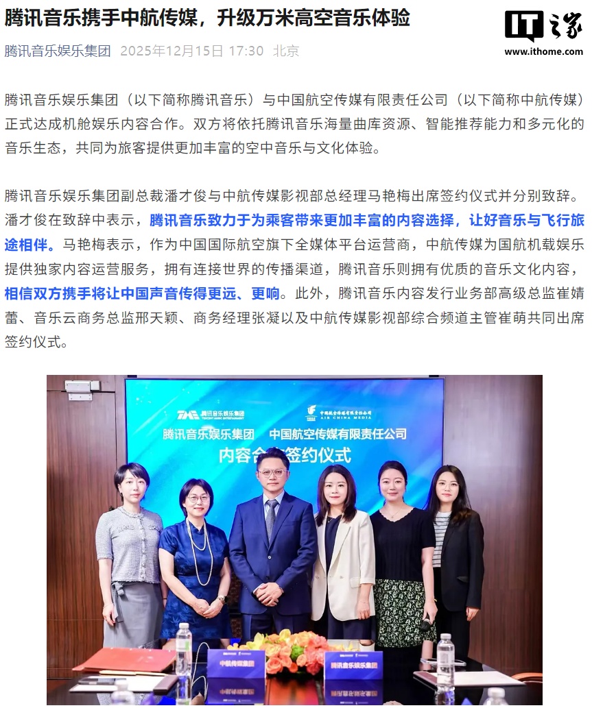 万米高空听歌，腾讯音乐与中航传媒达成机舱娱乐内容合作