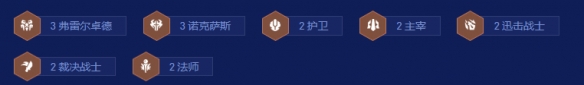 《金铲铲之战》S16弗雷尔寒冰蛮王阵容搭配推荐
