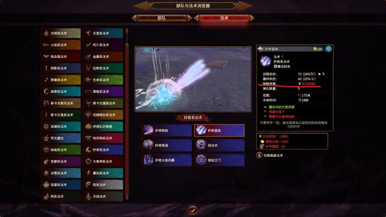 《全面战争：战锤3》接触效果讲解