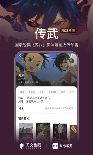 起点中文网手机vip正式版(起点读书)