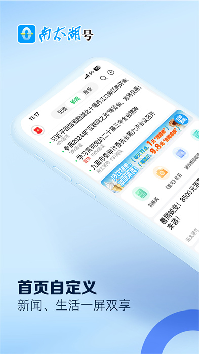 南太湖号app客户端