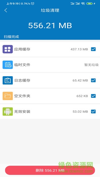 旋风清理大师手机版官方