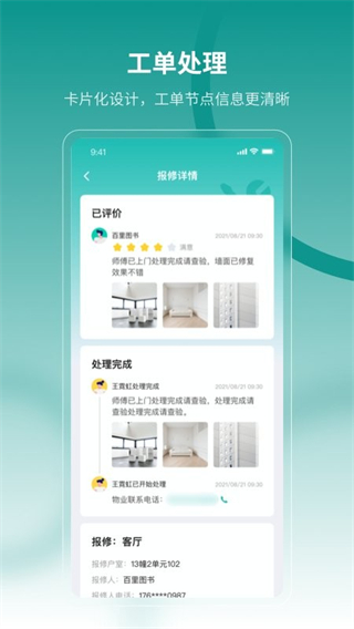 云眸社区物业版