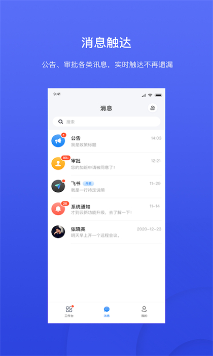 才到云(办公助手)