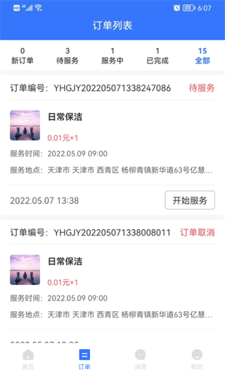 亿慧工匠园商家版